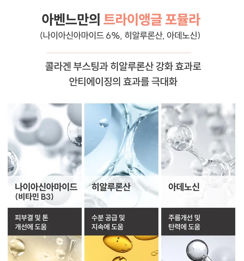 [리프팅] 아벤느 히알루론 액티브 B3 안티에이징 크림 50ml 기획 (+괄사+크림 2ml*2) 상세페이지 16